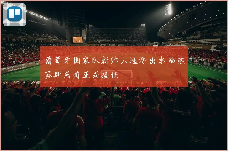 姆巴佩打破赛会纪录夺金 赛后感谢团队支持