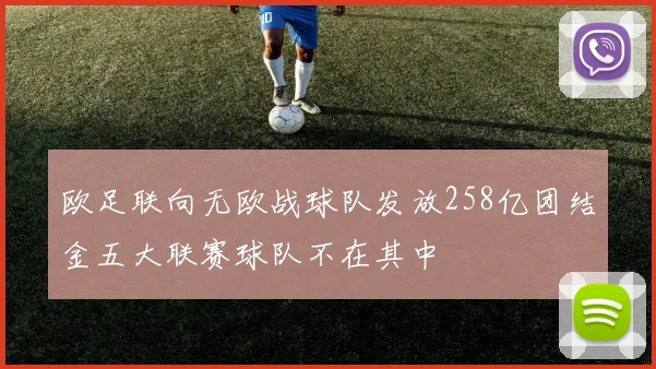 亚马尔复出首秀贡献两双 球队
